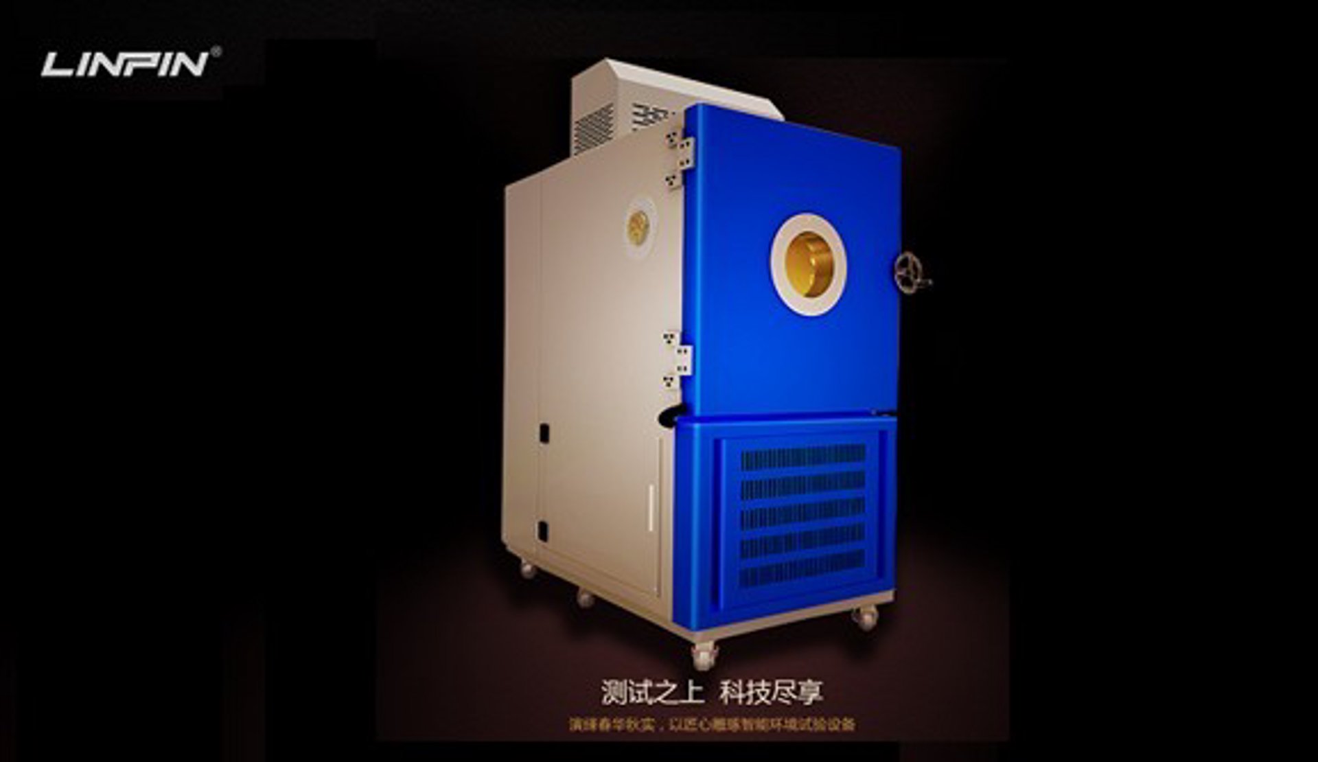 林频环境试验